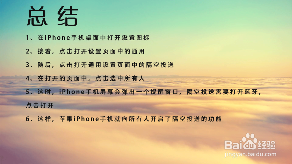 苹果iPhone手机怎样向所有人打开隔空投送功能？