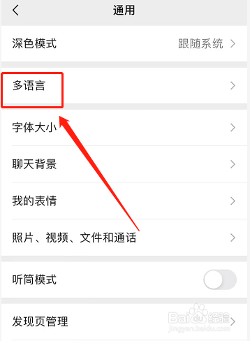 微信怎么把字体设置成英文语言