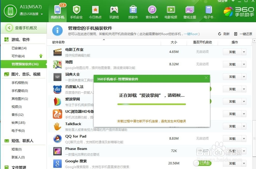 如何卸载Android平板电脑预装软件？