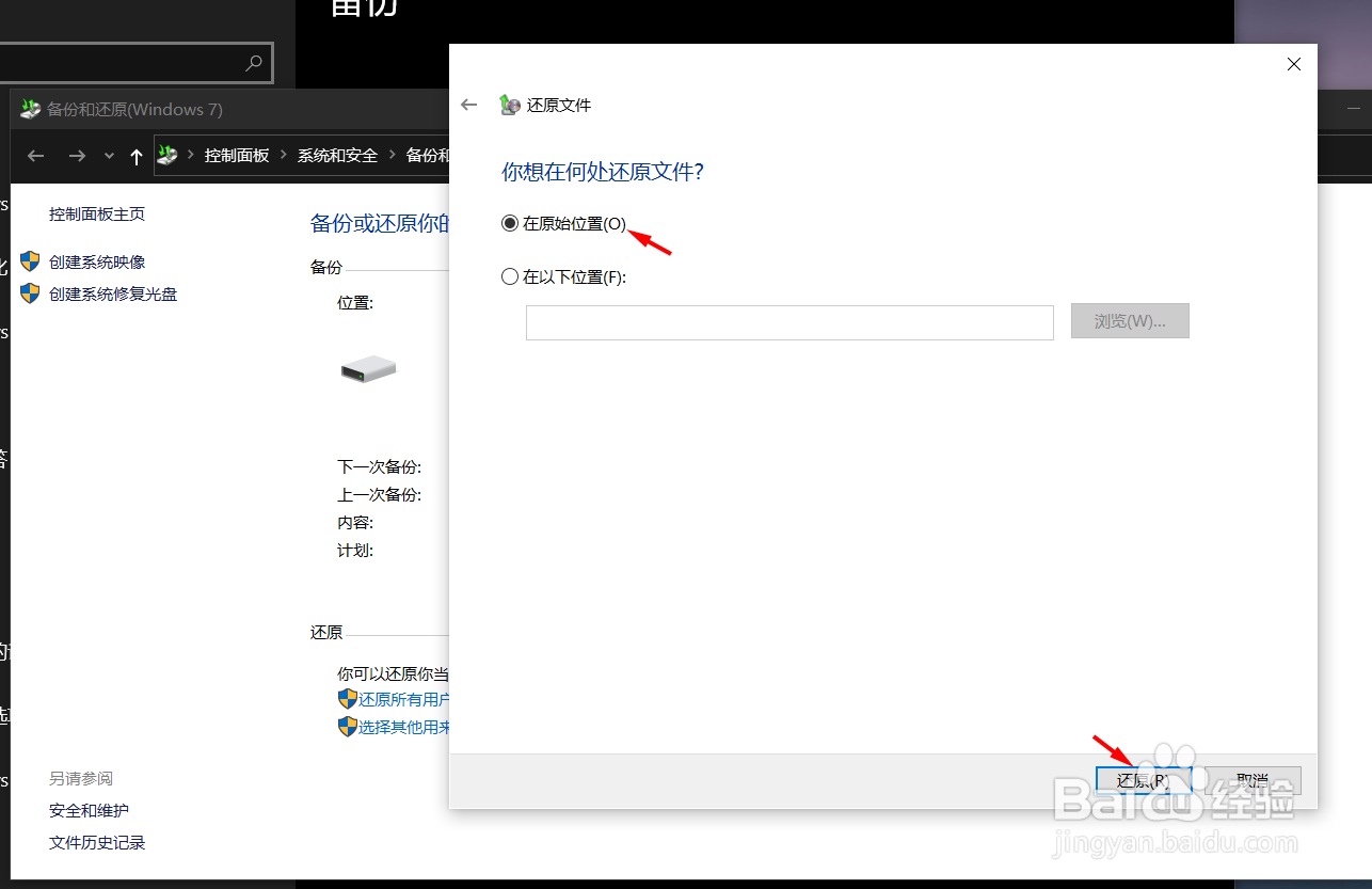windows10系统怎么从备份还原