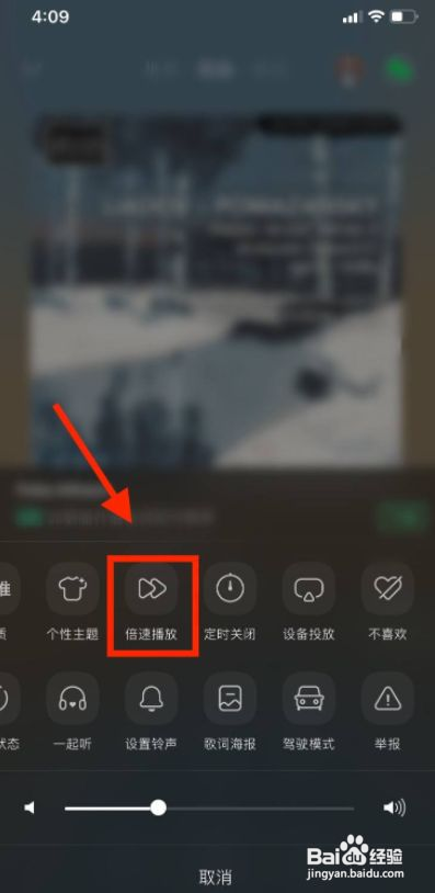 QQ音乐怎样加速播放