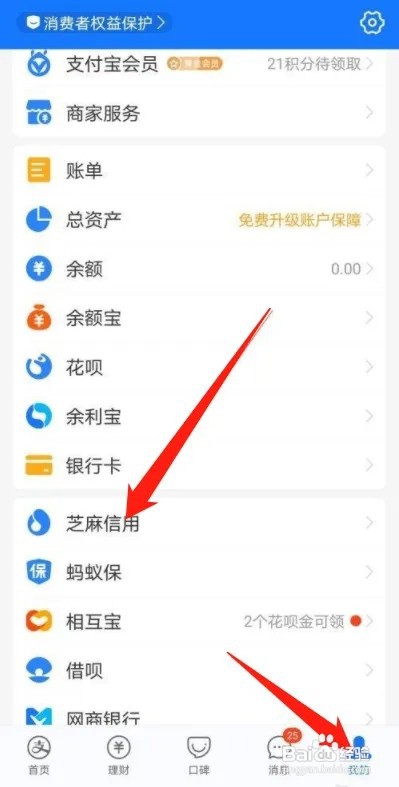 支付宝怎么查询芝麻分？