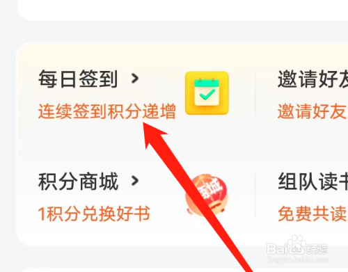 帆书小说是如何进行每日签到打卡