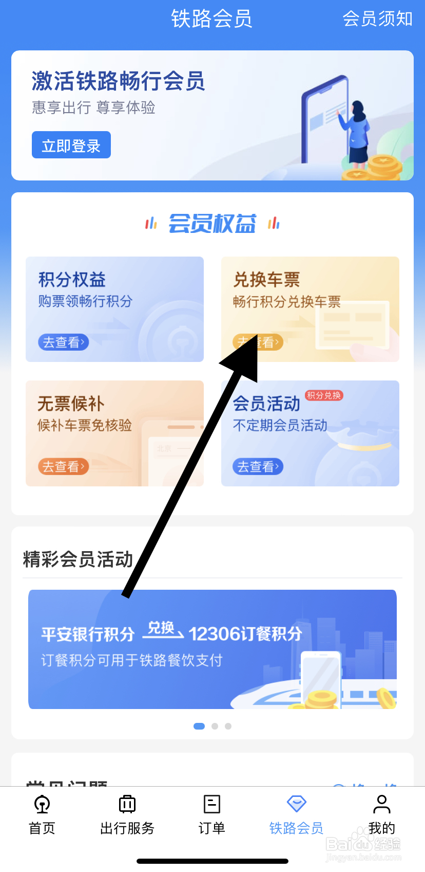 如何在铁路12306里找到兑换车票