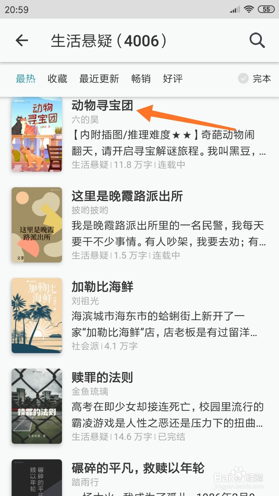 豆瓣阅读中怎么查看动物寻宝团