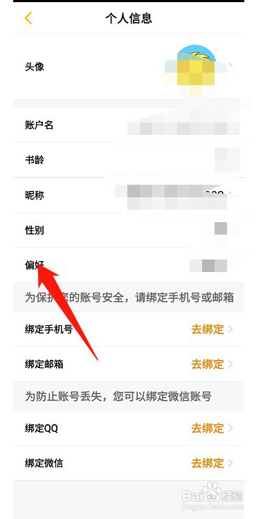 刺猬猫阅读怎么才能设置偏好类型