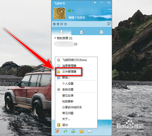 飞鸽传书如何在局域网中共享文件