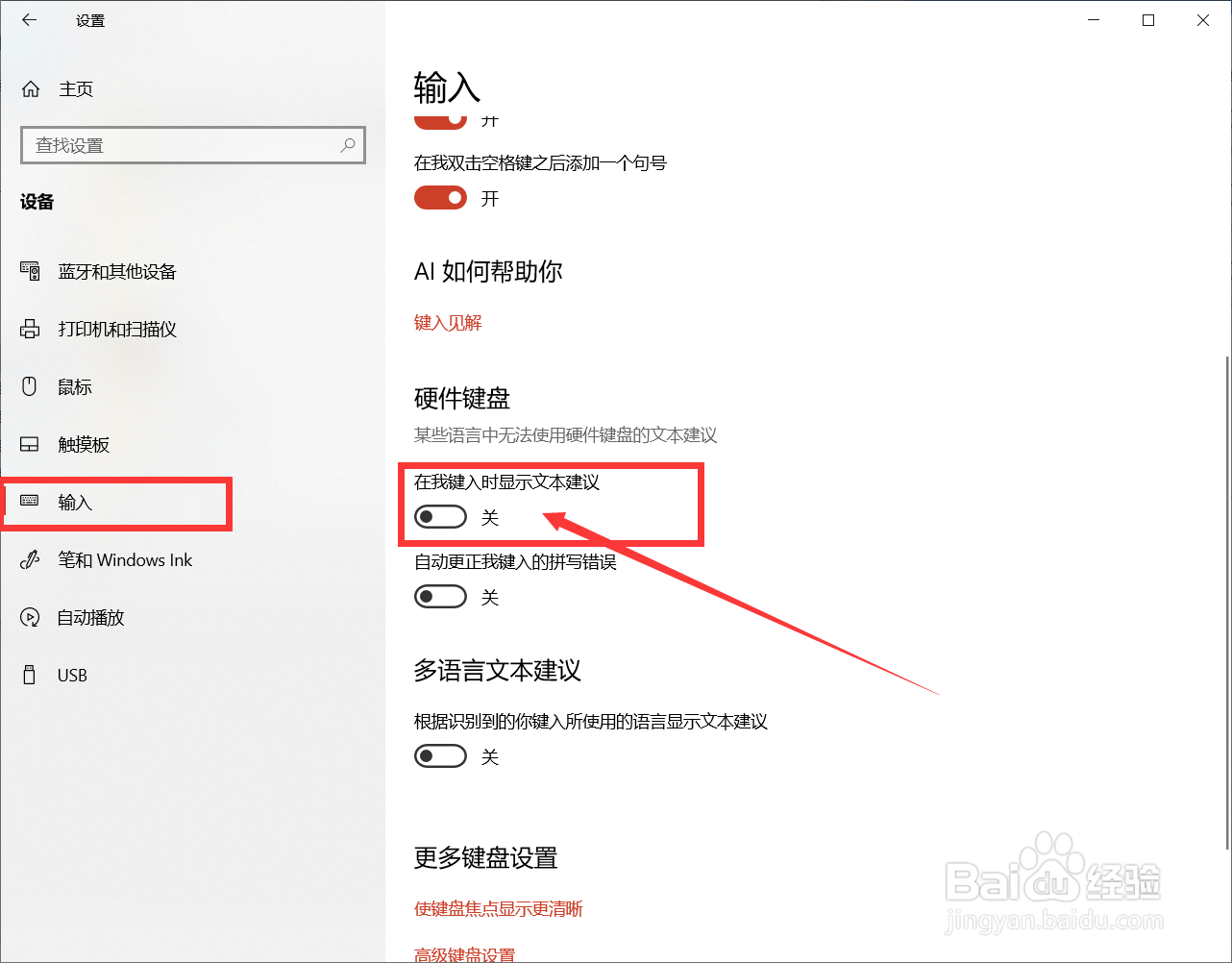 如何关闭在我键入时显示文本建议