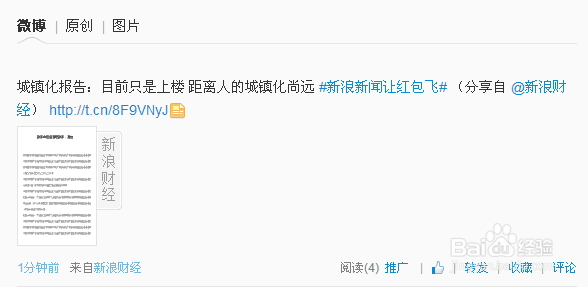 看新浪新闻分享有奖