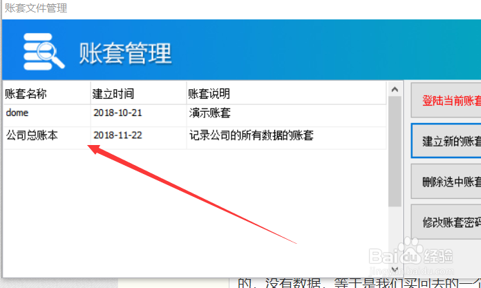 送货单打印软件如何新建多个账套文件