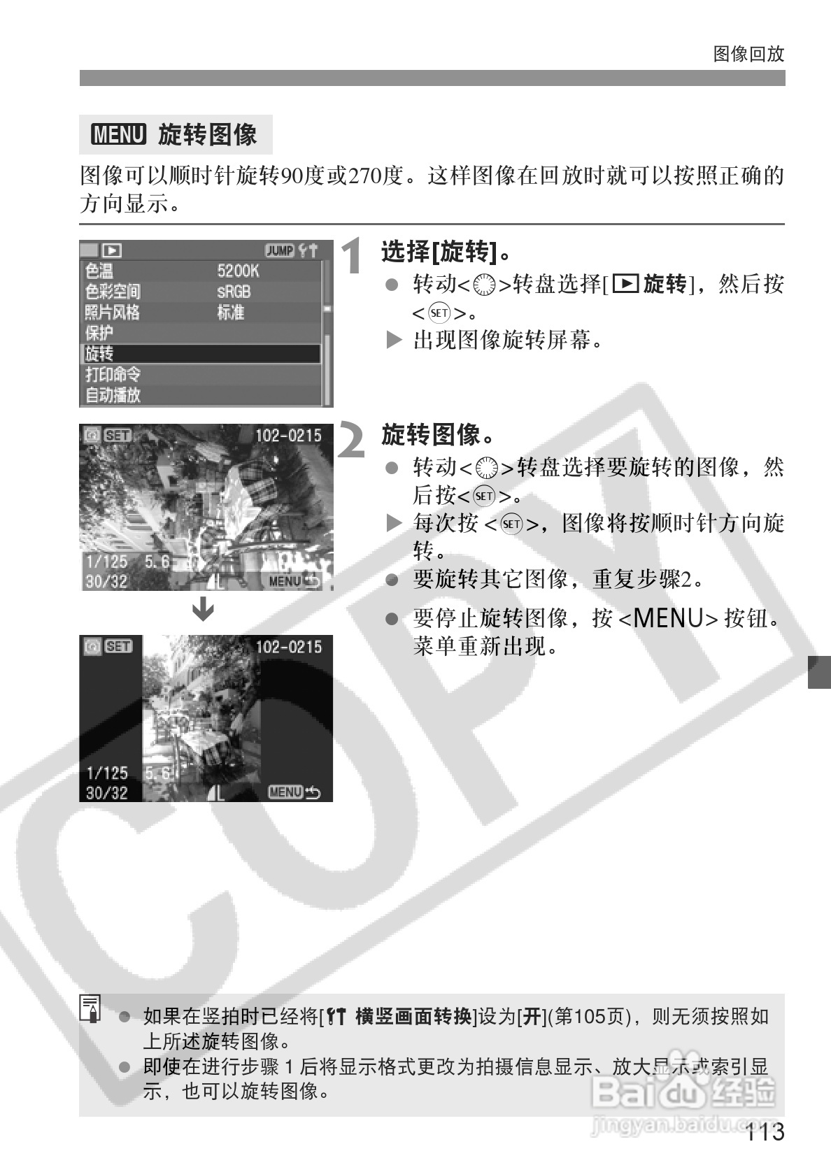 佳能EOS-5D相机使用说明书:[12]