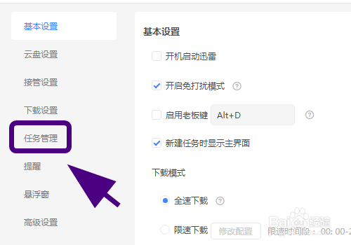 迅雷怎么设置自动增加同时下载任务数
