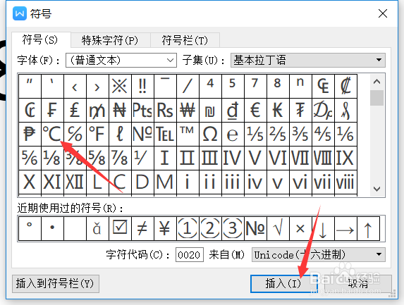 word中如何输入摄氏度的英文符号
