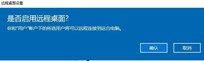 Win10电脑如何使用远程桌面功能
