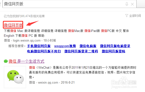 在电脑上怎么玩微信?