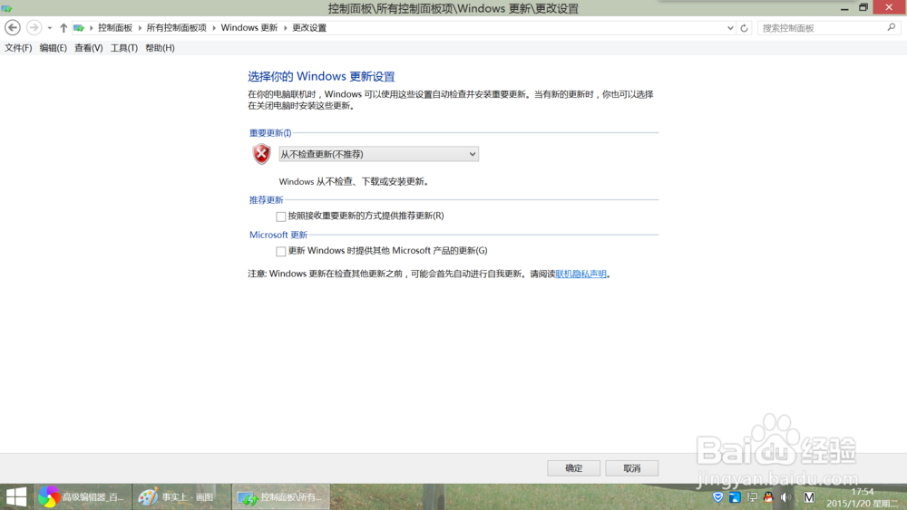 WIN8.1怎么关闭系统更新