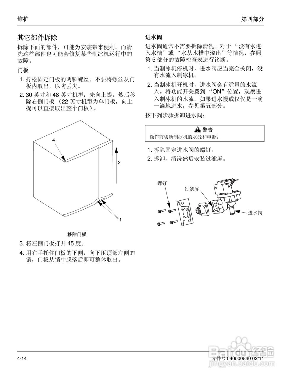 Manitowoc万利多SY1404A制冰机说明书:[6]