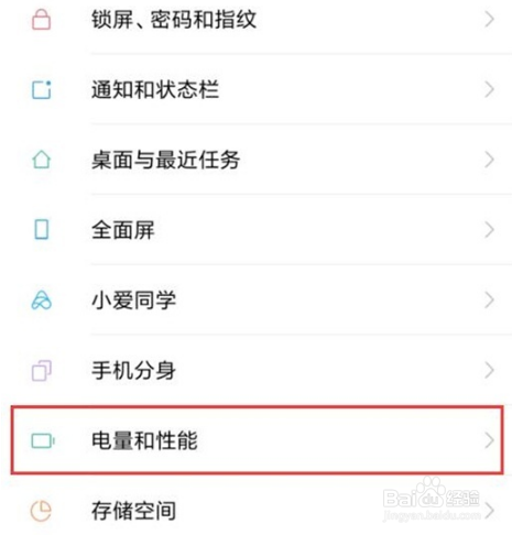 小米9pro如何设置性能优先