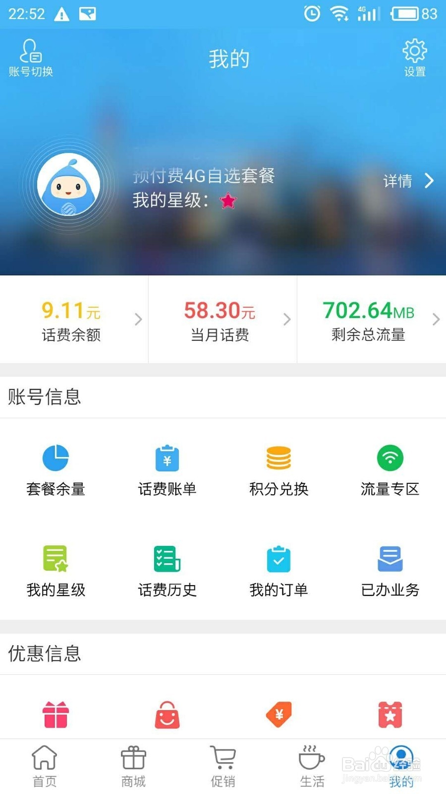 如何使用上海移动APP