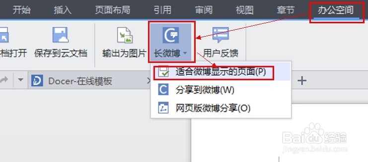 如何利用WPS发个性化的长微博