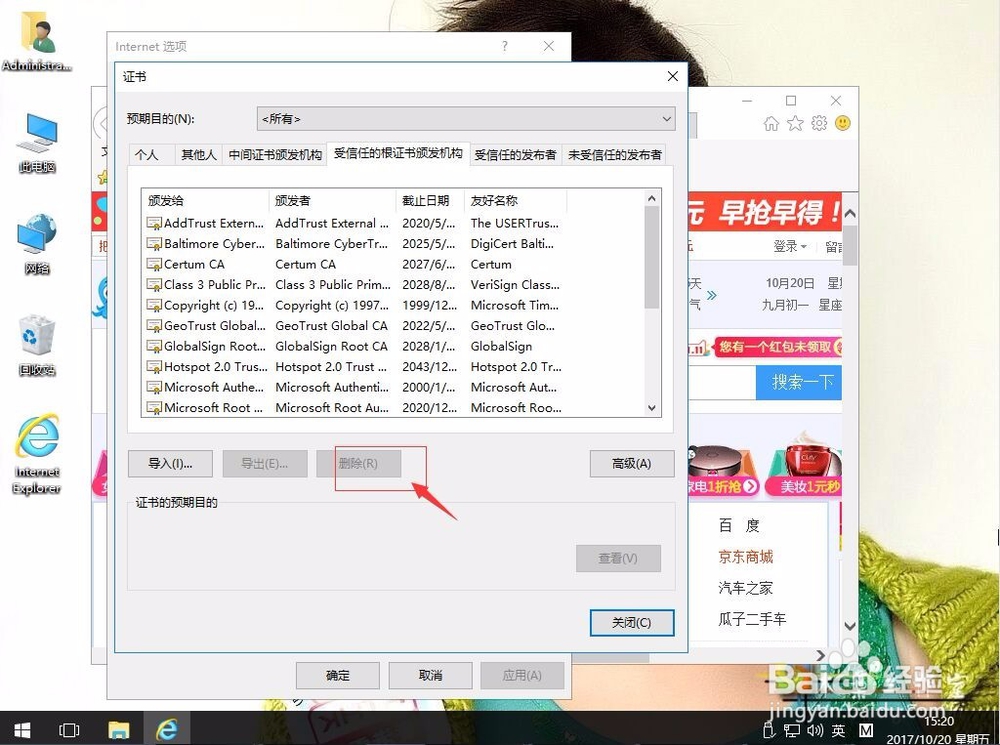 <b>win10系统下证书无法删除怎么办</b>