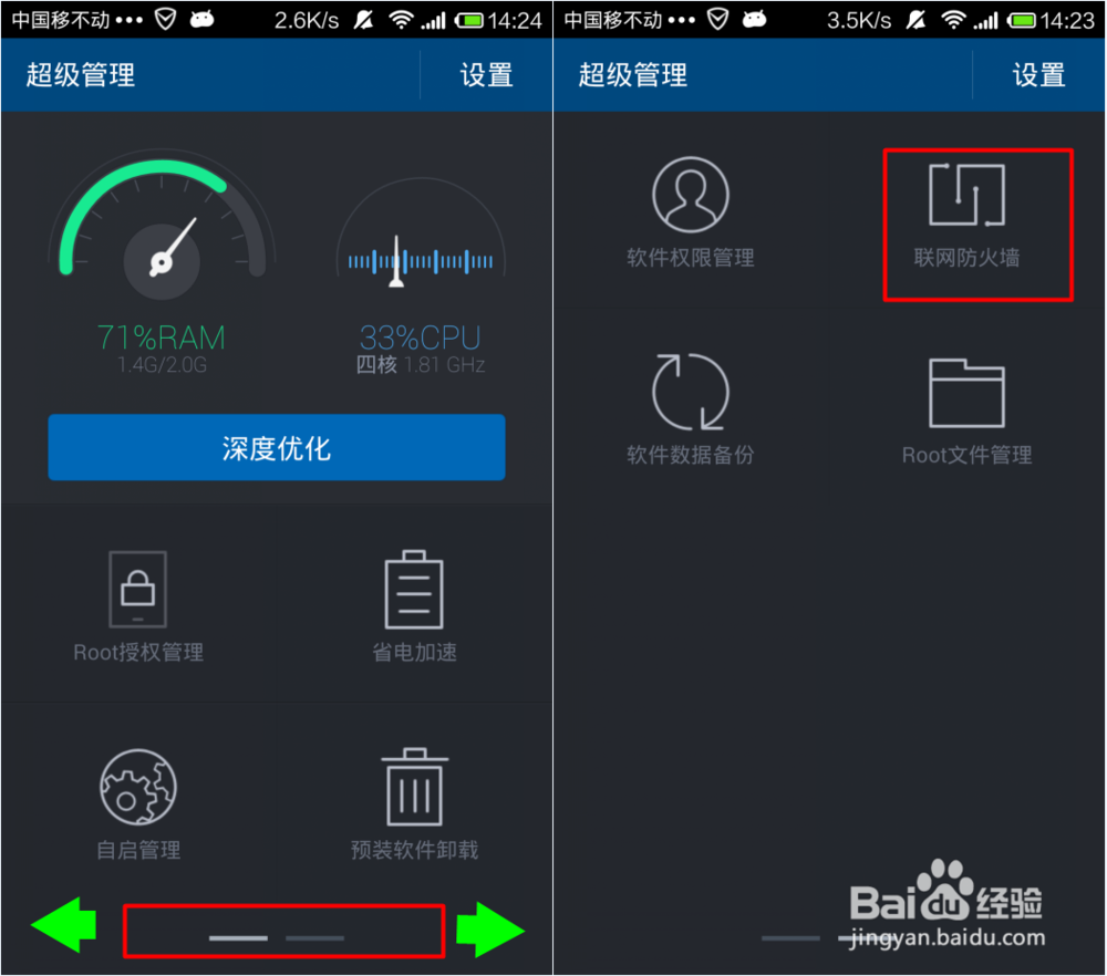 如何控制软件连接2/3G移动数据和WiFi