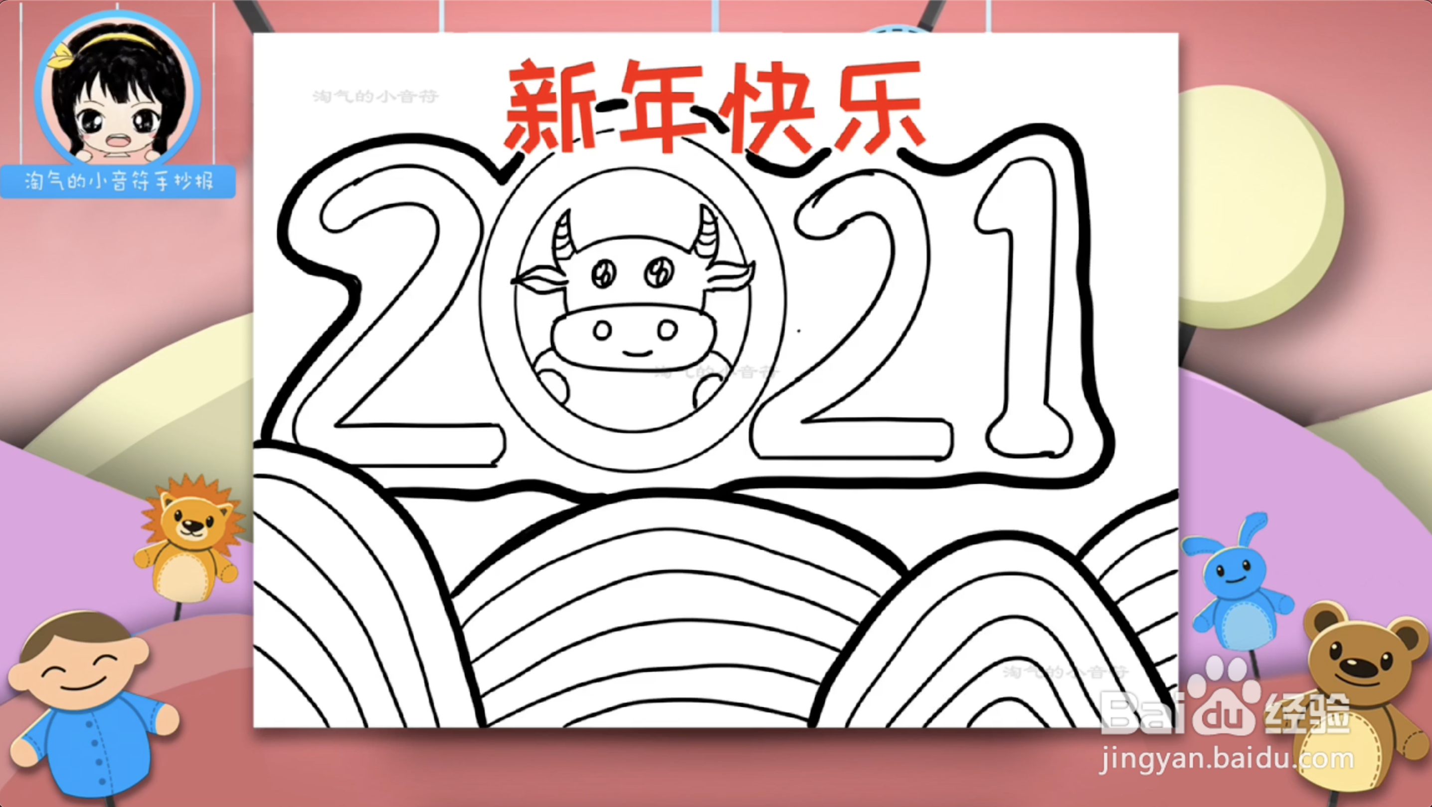 新年快乐手抄报幼儿园