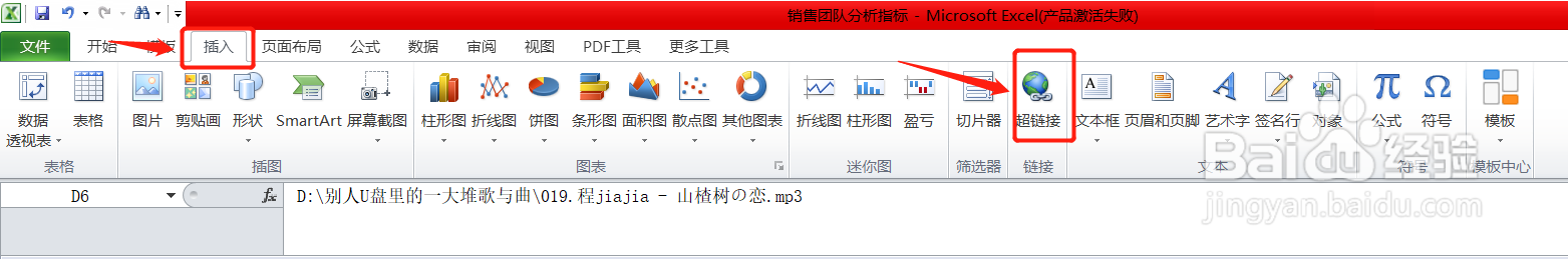 怎么在excel表中插入音频文件？