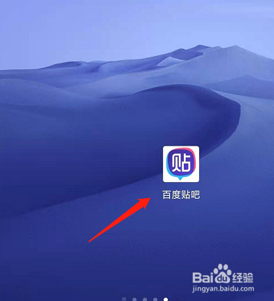 贴吧怎么设置接收官方推送消息