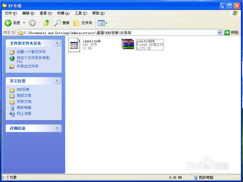 小白必学之ERP安装步骤配图