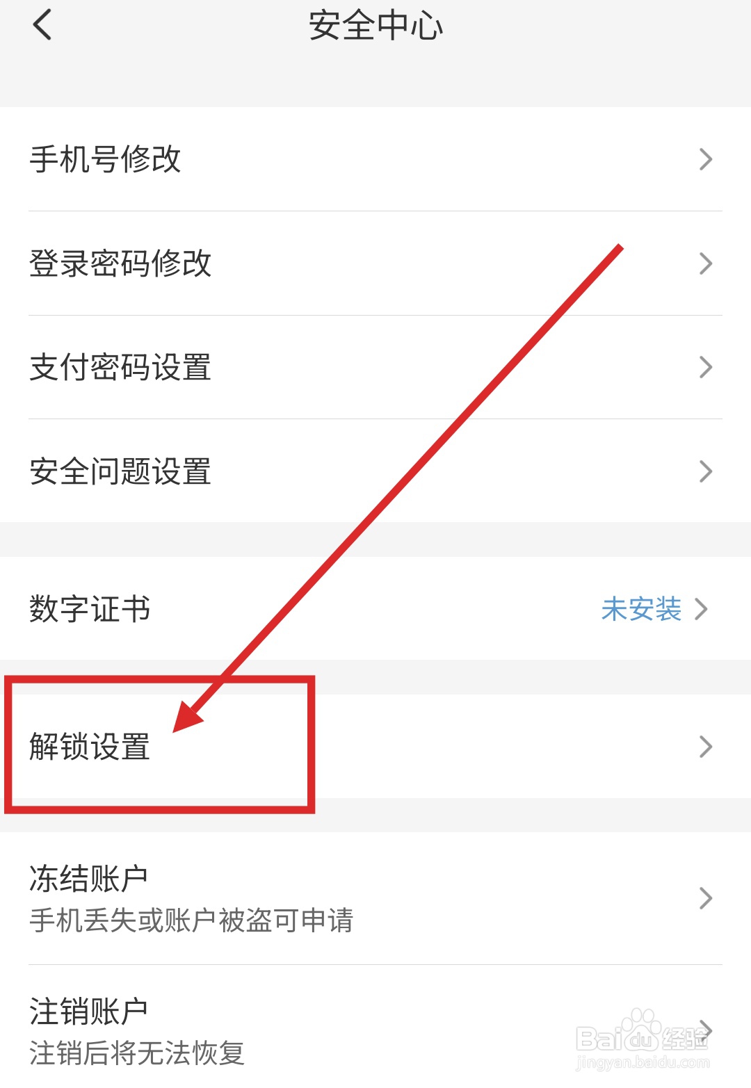 怎么在云闪付里设置指纹解锁？
