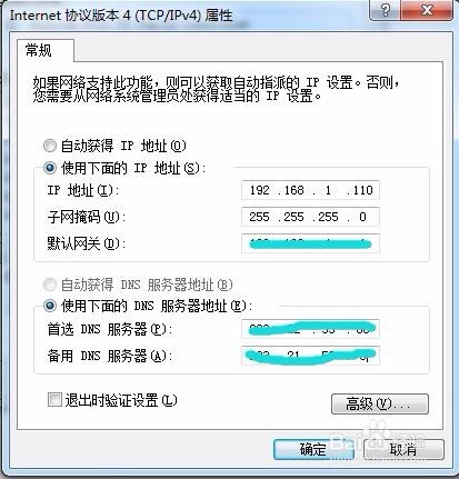 如何给一个电脑固定IP地址