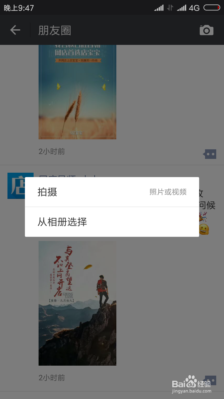 怎样发布朋友圈