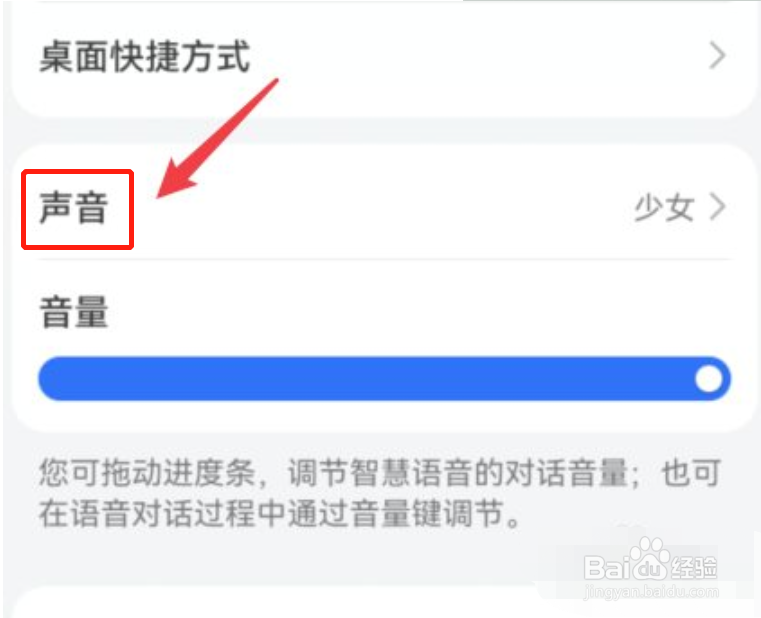 荣耀手机怎么改变yoyo的声音