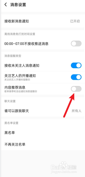 酷狗音乐APP如何关掉内容推荐消息