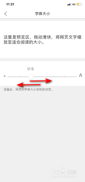 QQ浏览器怎么调整字体大小