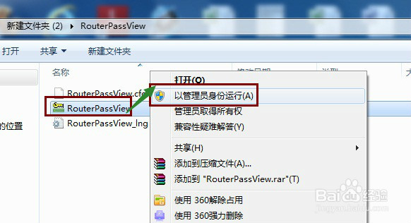 通过路由器备份文件找回宽带密码