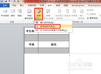 怎么利用word批量快速制作小标签?