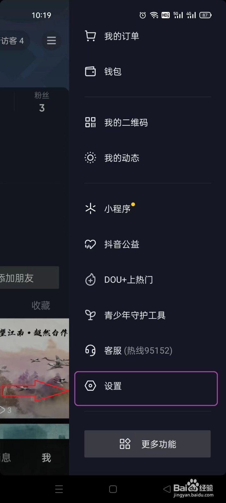 抖音极速版如何清理占用空间