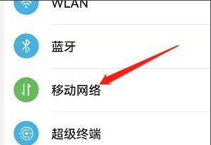 鸿蒙手机系统如何关闭移动数据
