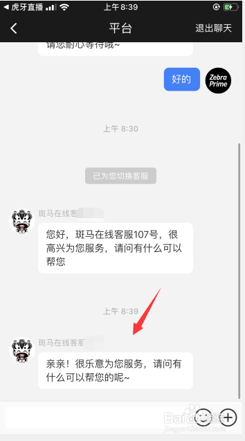 斑马会员如何联系人工在线客服