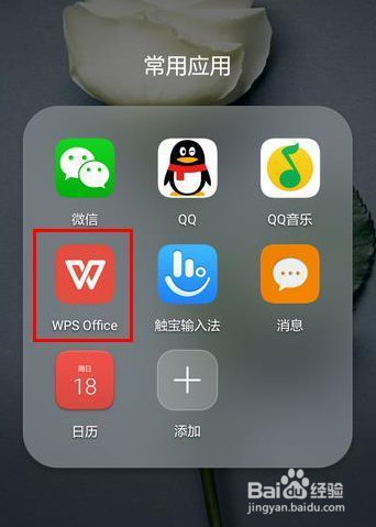 wps office手机版如何修改文件名称