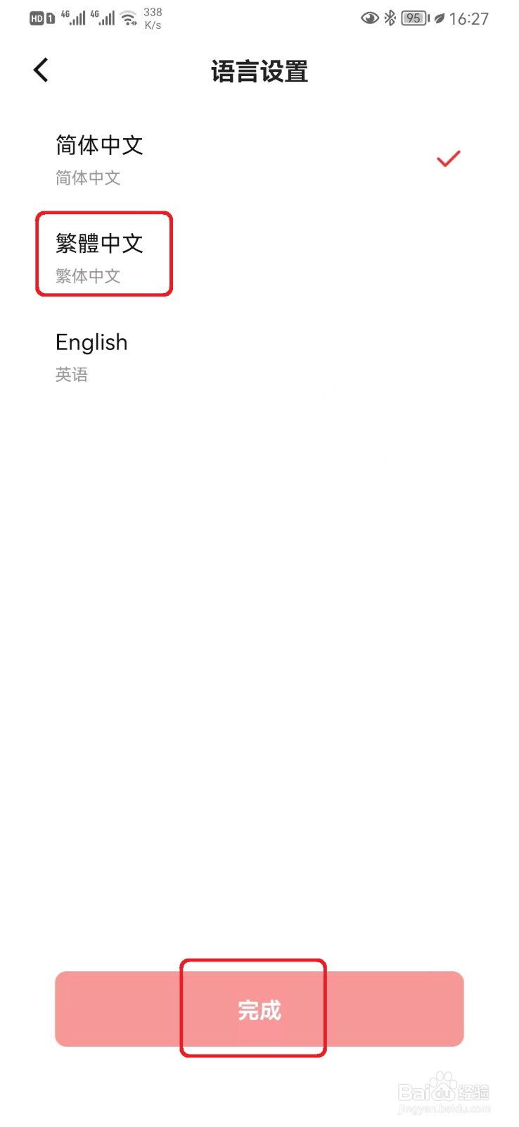 如何设置数字人民币繁体版？