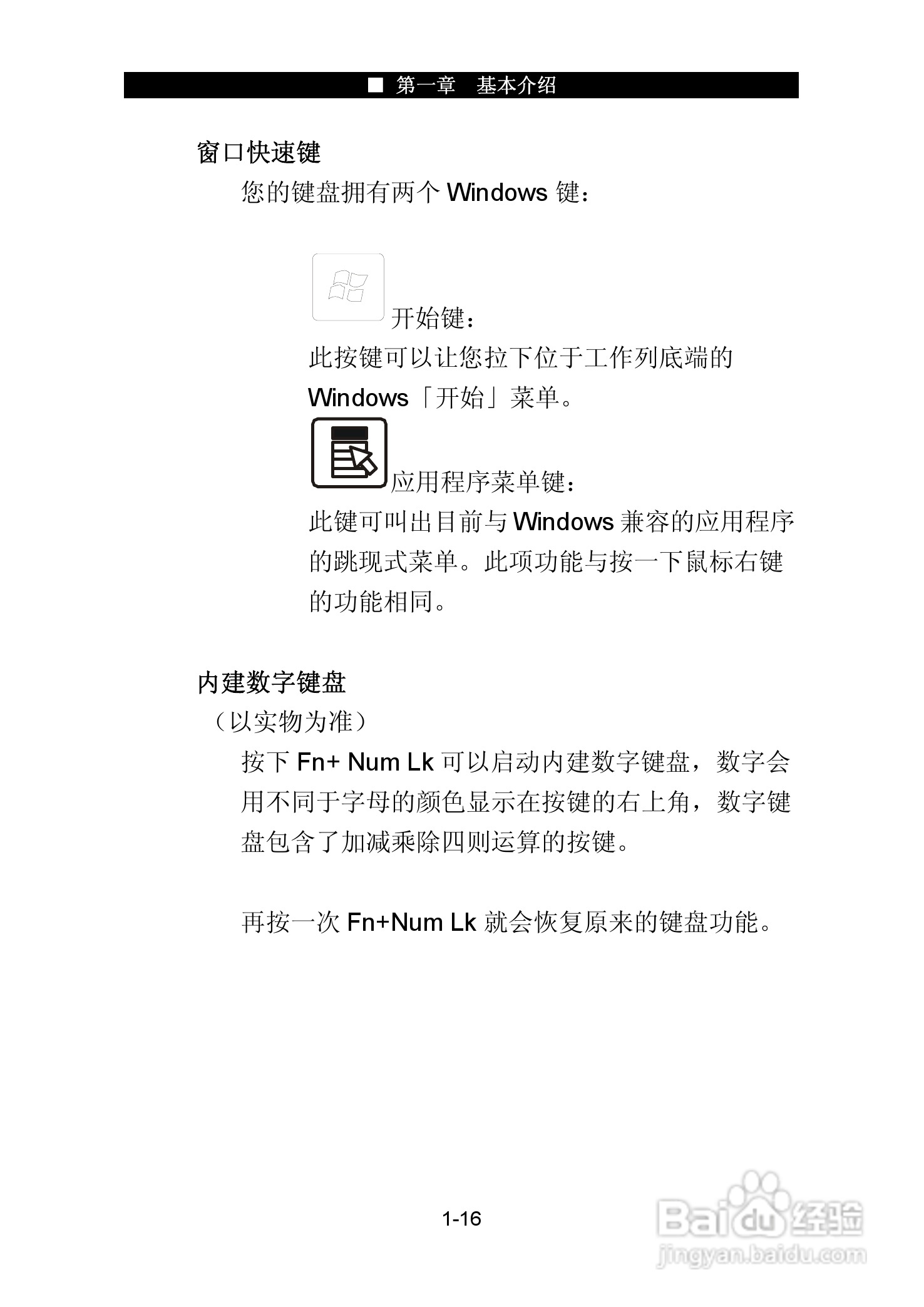 神舟承运W726E笔记本电脑使用说明书:[3]