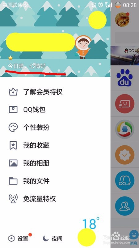 QQ如何编辑个性签名