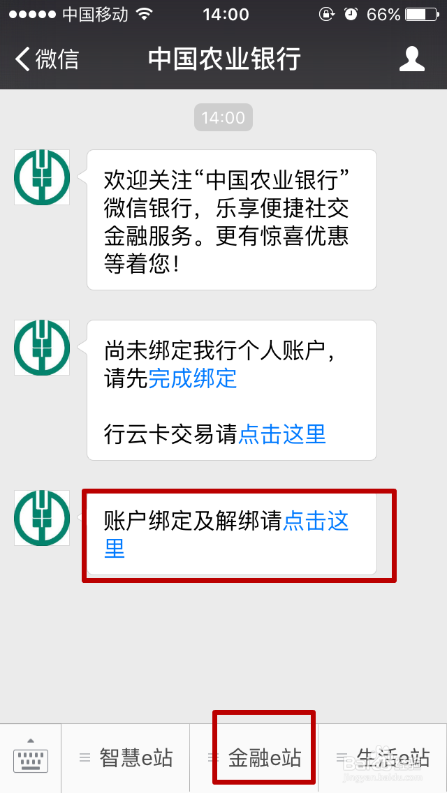 微信上如何查看农业银行账户余额