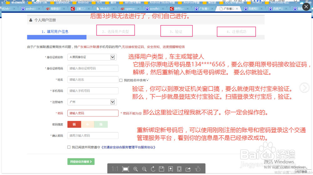 解绑驾驶证原电话号码 绑定新号码