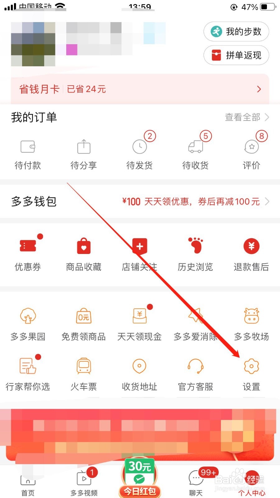 当我们发现拼多多页面总是网络异常时，怎么解决