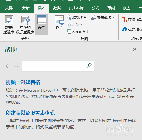 如何做Excel表格