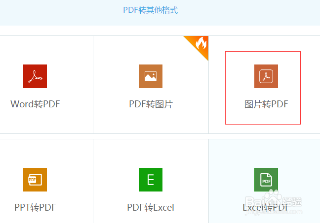 如何将手机图片转换成pdf文件
